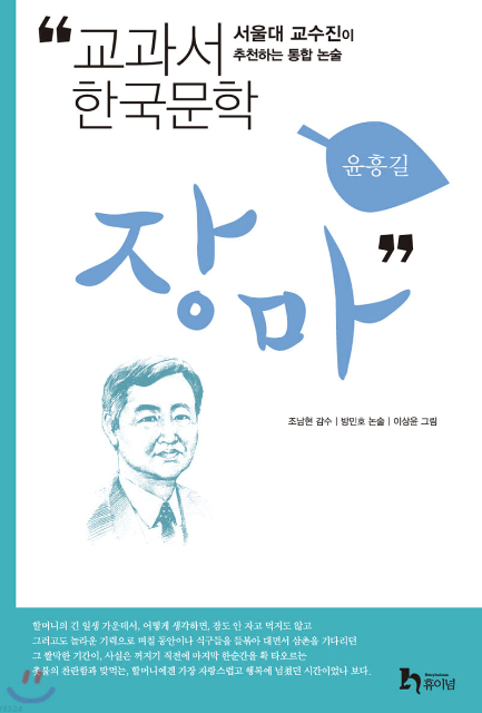 윤흥길의 장마