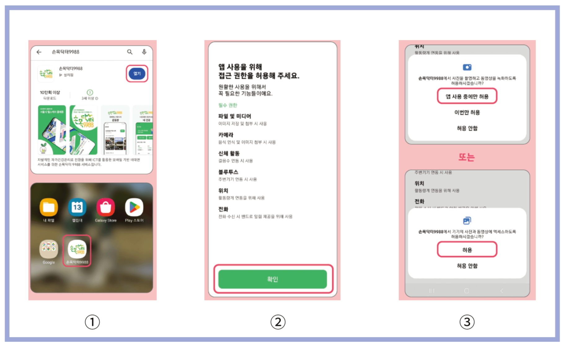 앱설치