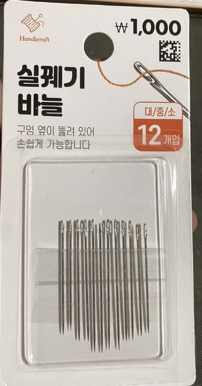 다이소실꿰기바늘