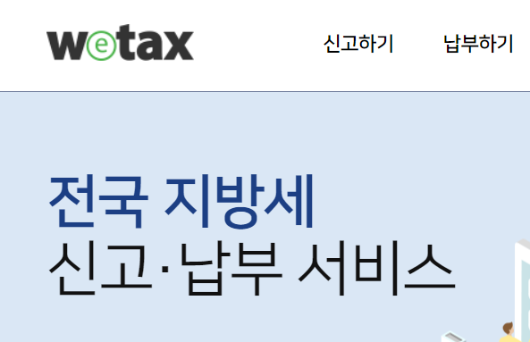 자동차세 납부 1
