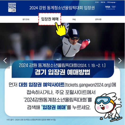 2024 동계청소년 올림픽