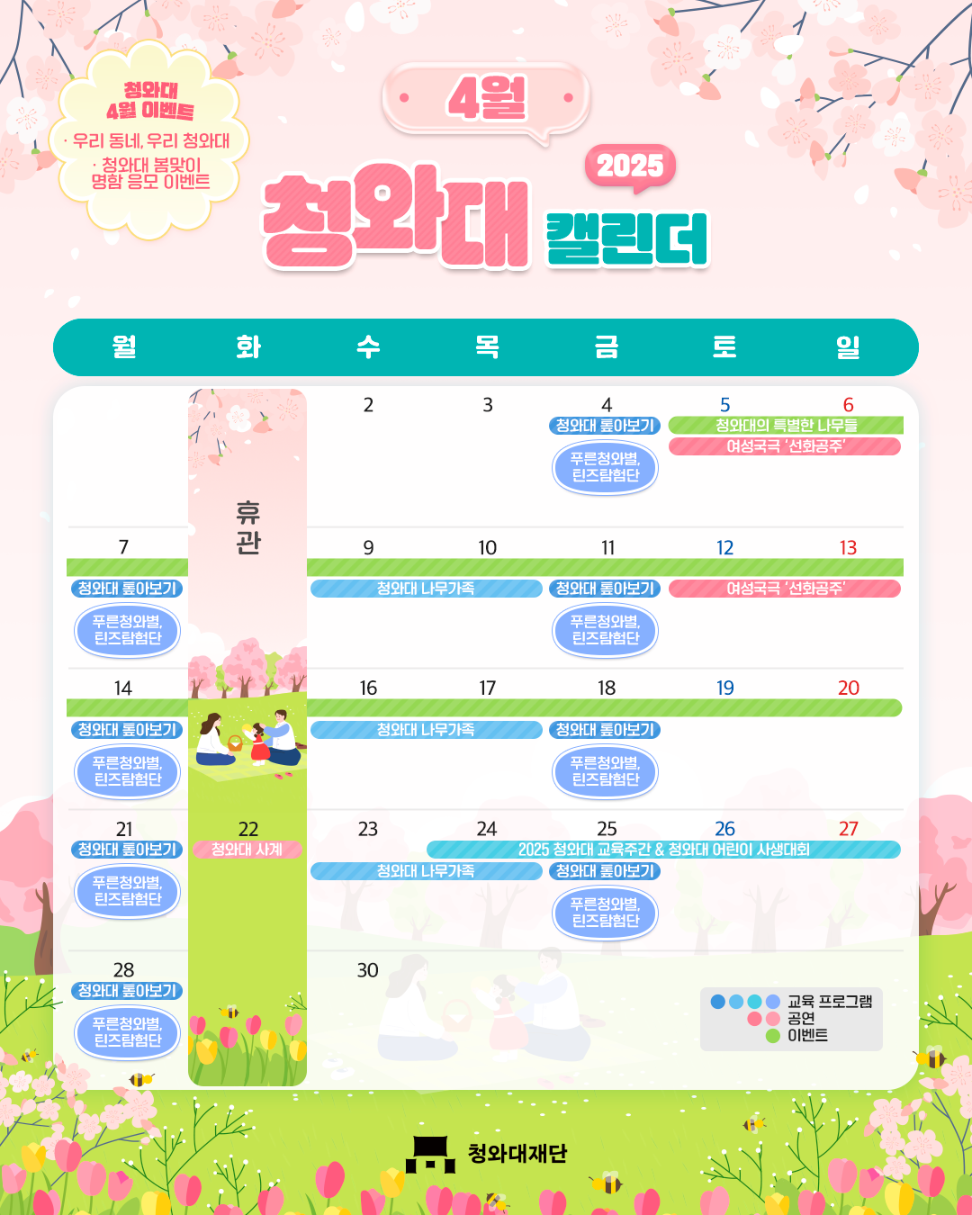 청와대 야간개장 예약