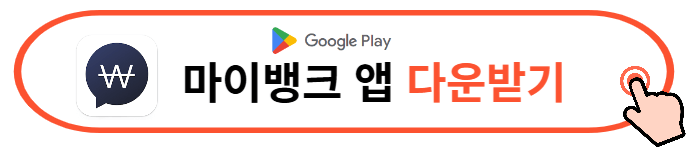 마이뱅크 여행자 보험료 조회 할인쿠폰