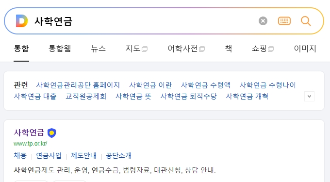 사학연금 관리공단 홈페이지의 메인 화면 구성과 주요 서비스 메뉴들