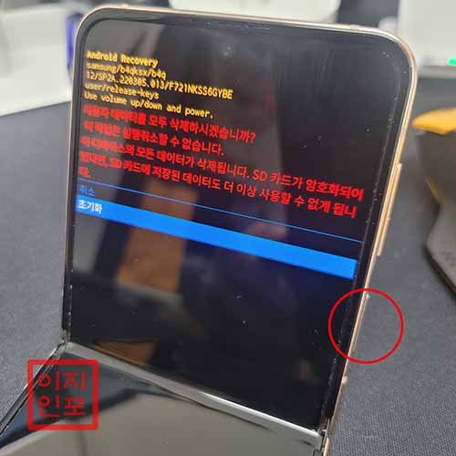 갤럭시 Z플립4 공장초기화 방법