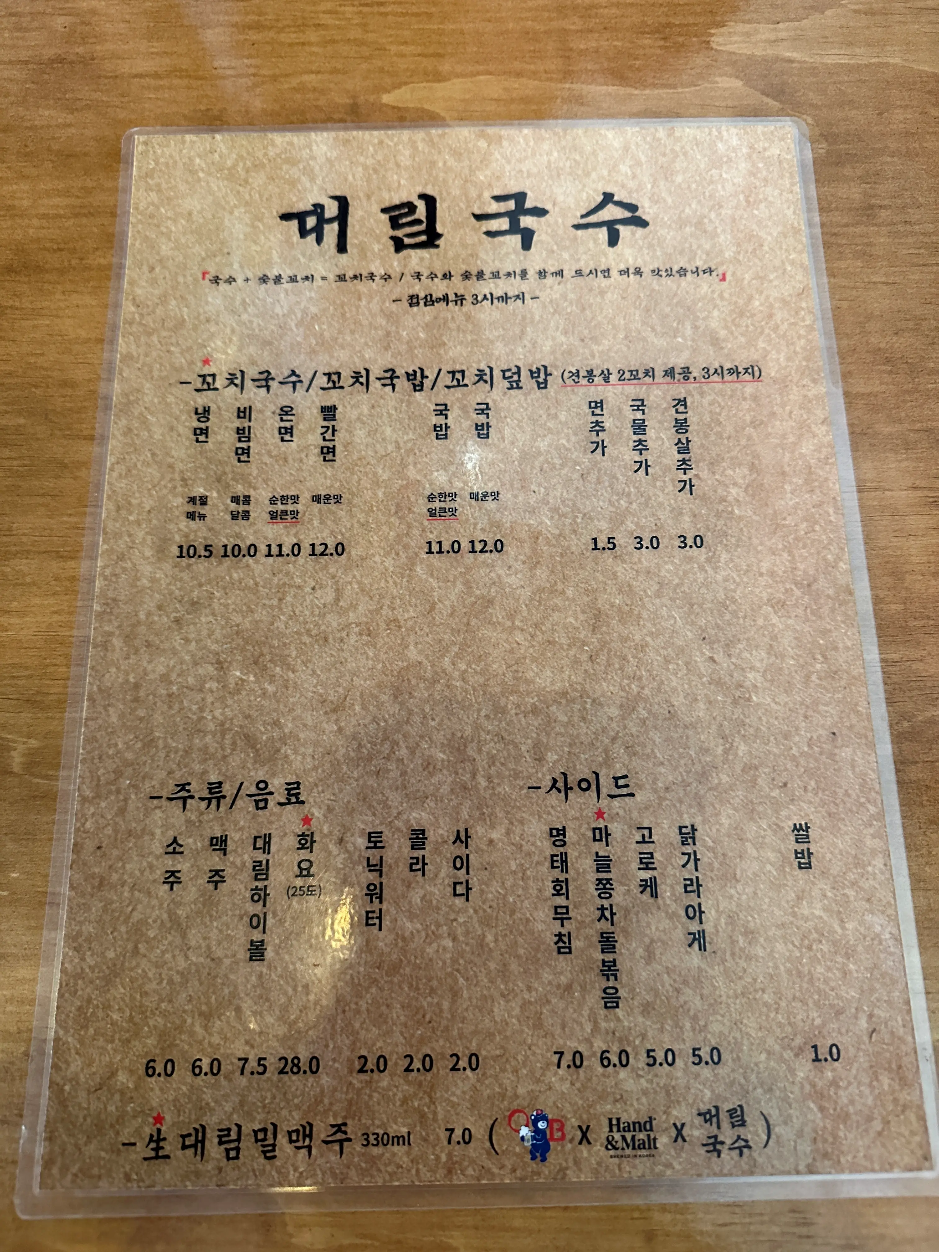 대림국수-메뉴판