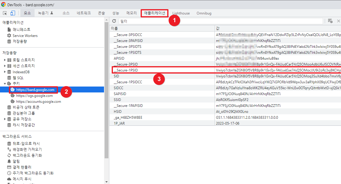 개발자창에서 쿠키값 얻기