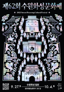 2025 수원화성문화제