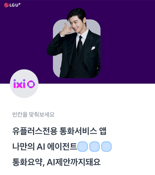 ixio AI통화 앱설치 이벤트 토스 행운퀴즈 2월 28일 정답 ㅇㅅㅇ ㅂㅇㅅㅍㅅ