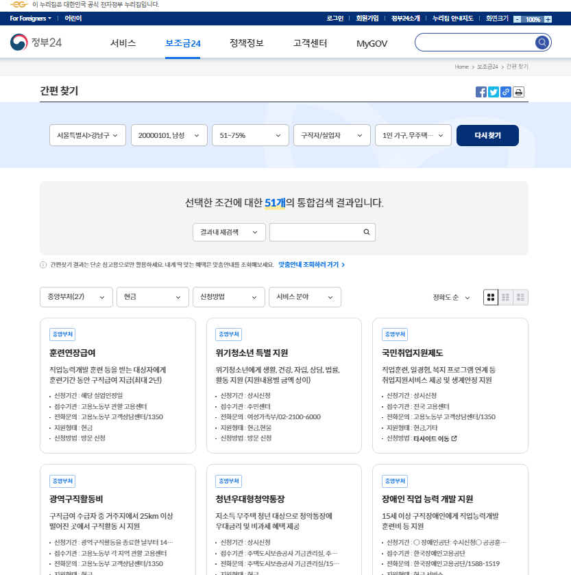 정부24 홈페이지 간편찾기 페이지