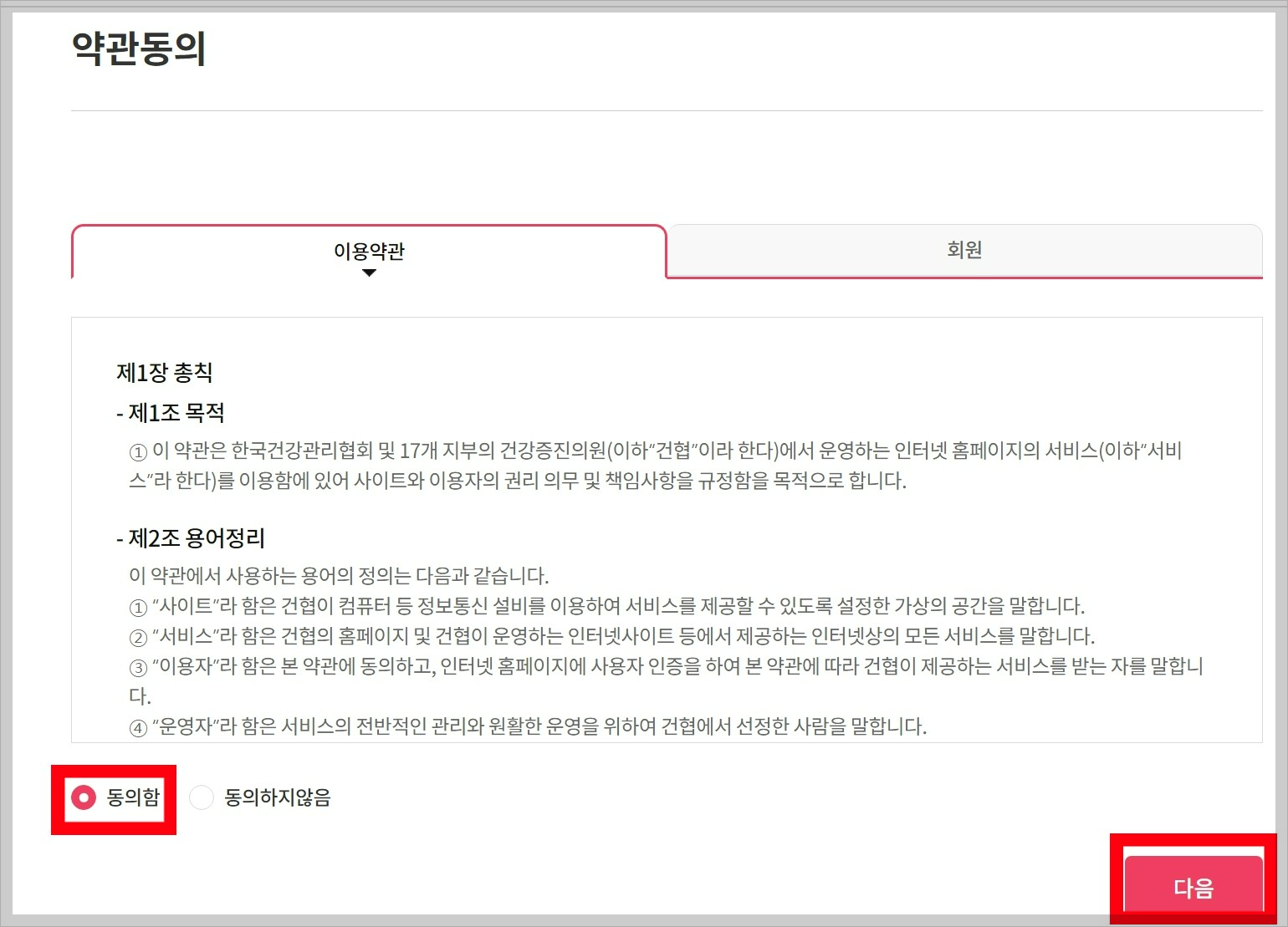 국가건강검진 대상자 확인 방법 및 병원 예약하기