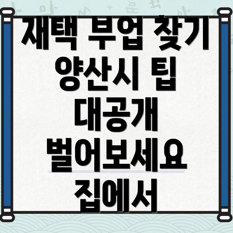 재택 일자리