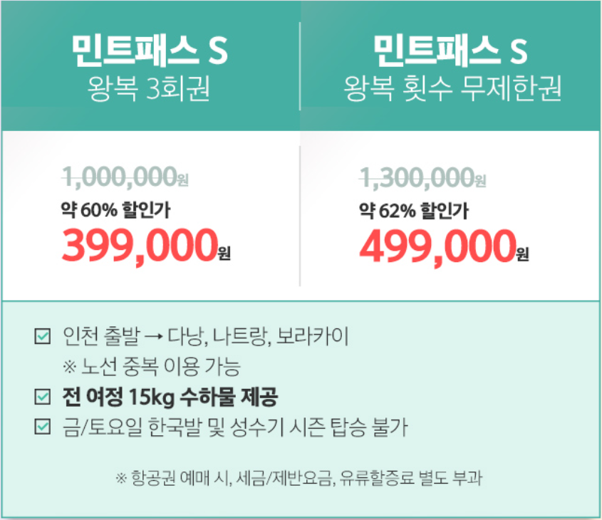 민트패스S-상품설명