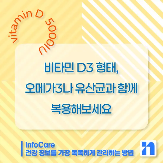 비타민D 1000IU vs 2000IU vs 5000IU 복용량