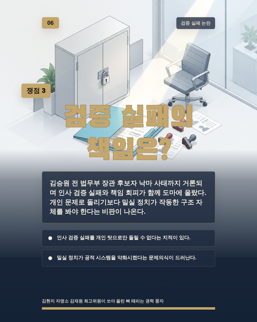 검증 실패의 책임은?
