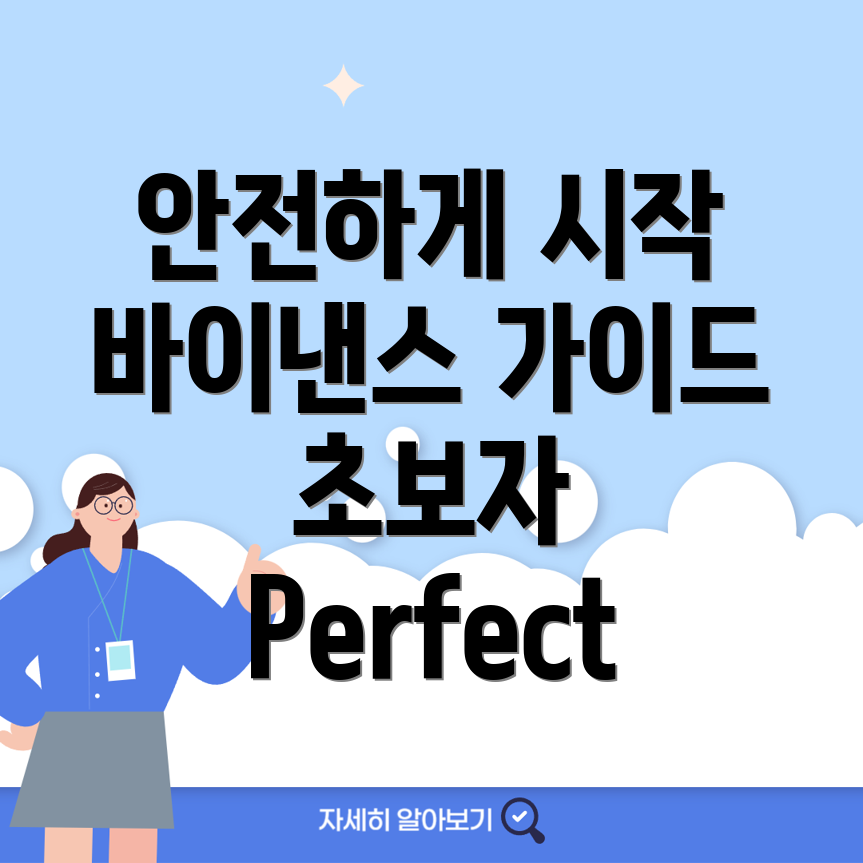 바이낸스 거래소