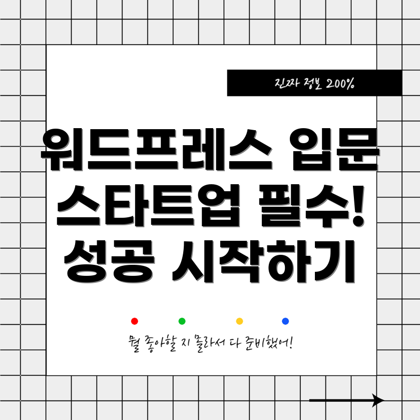 스타트업을 위한 워드프레스 홈페이지