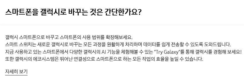 스마트폰을 간단히 바꾸기