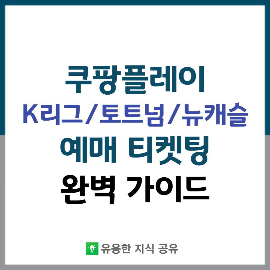 쿠팡플레이 토트넘 뉴캐슬 썸네일