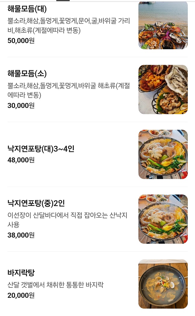 한국기행-이선장해물포차