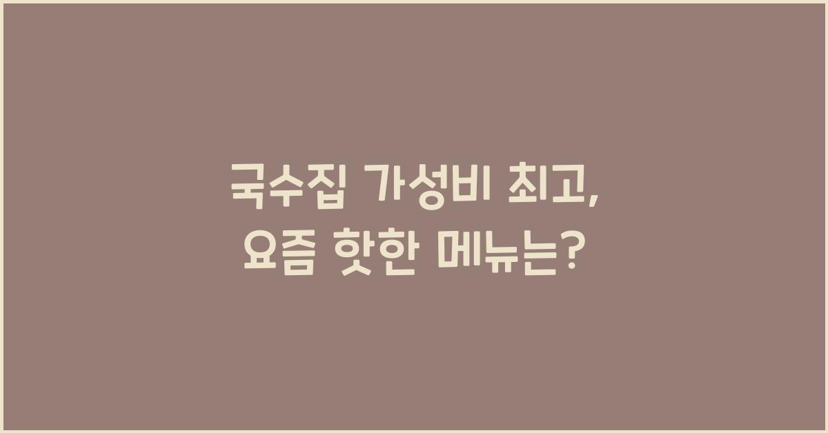 국수집