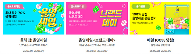 올리브영 3월 빅세일 기간 올영픽 추천템 영업시간 기프트카드