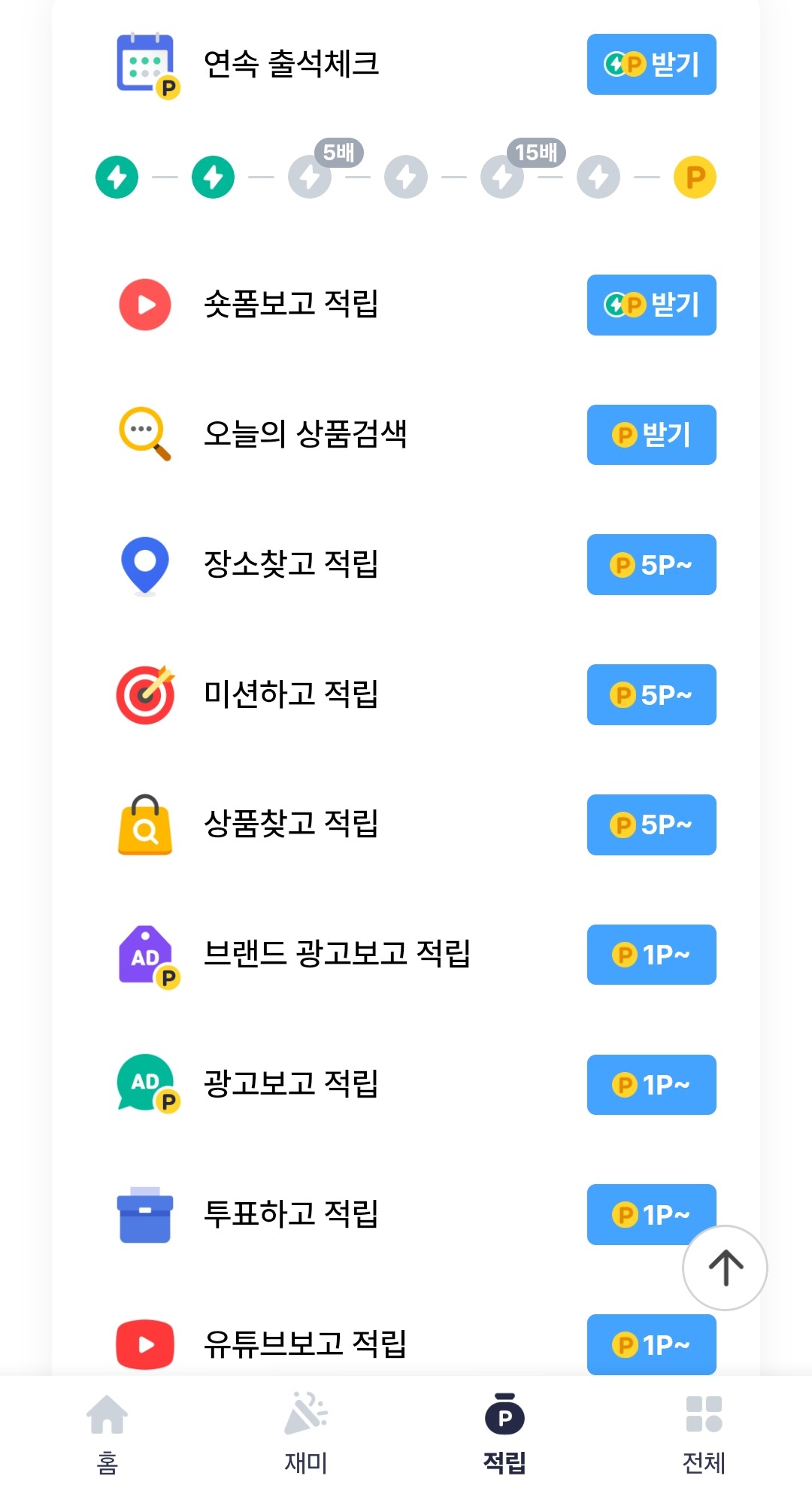 적립 화면 이미지