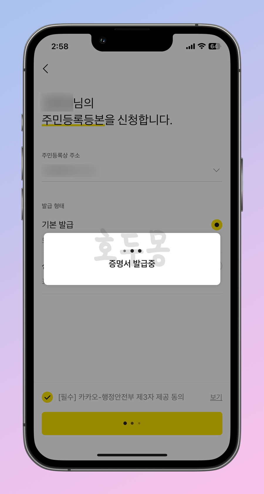 증명서 발급중