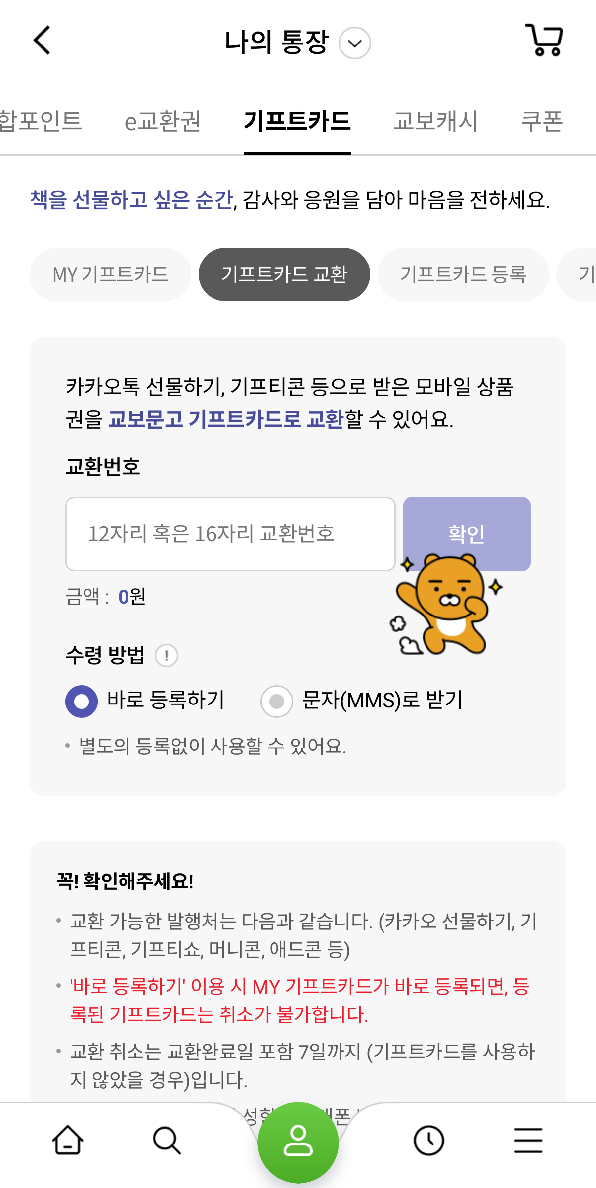 기프트카드 탭