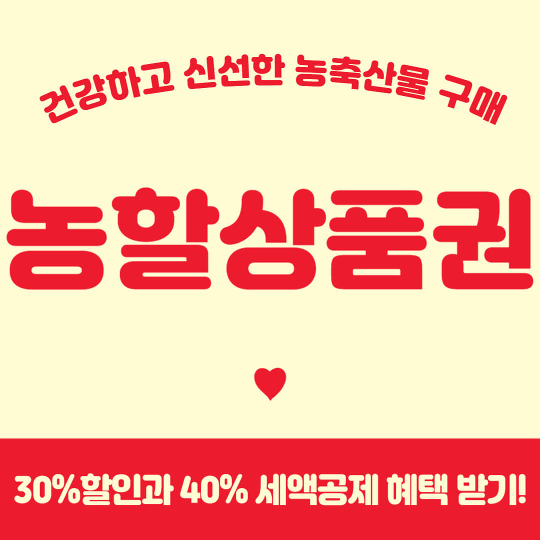 농할상품권