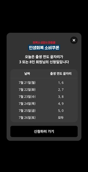 현대카드 소비쿠폰 신청 안내 화면