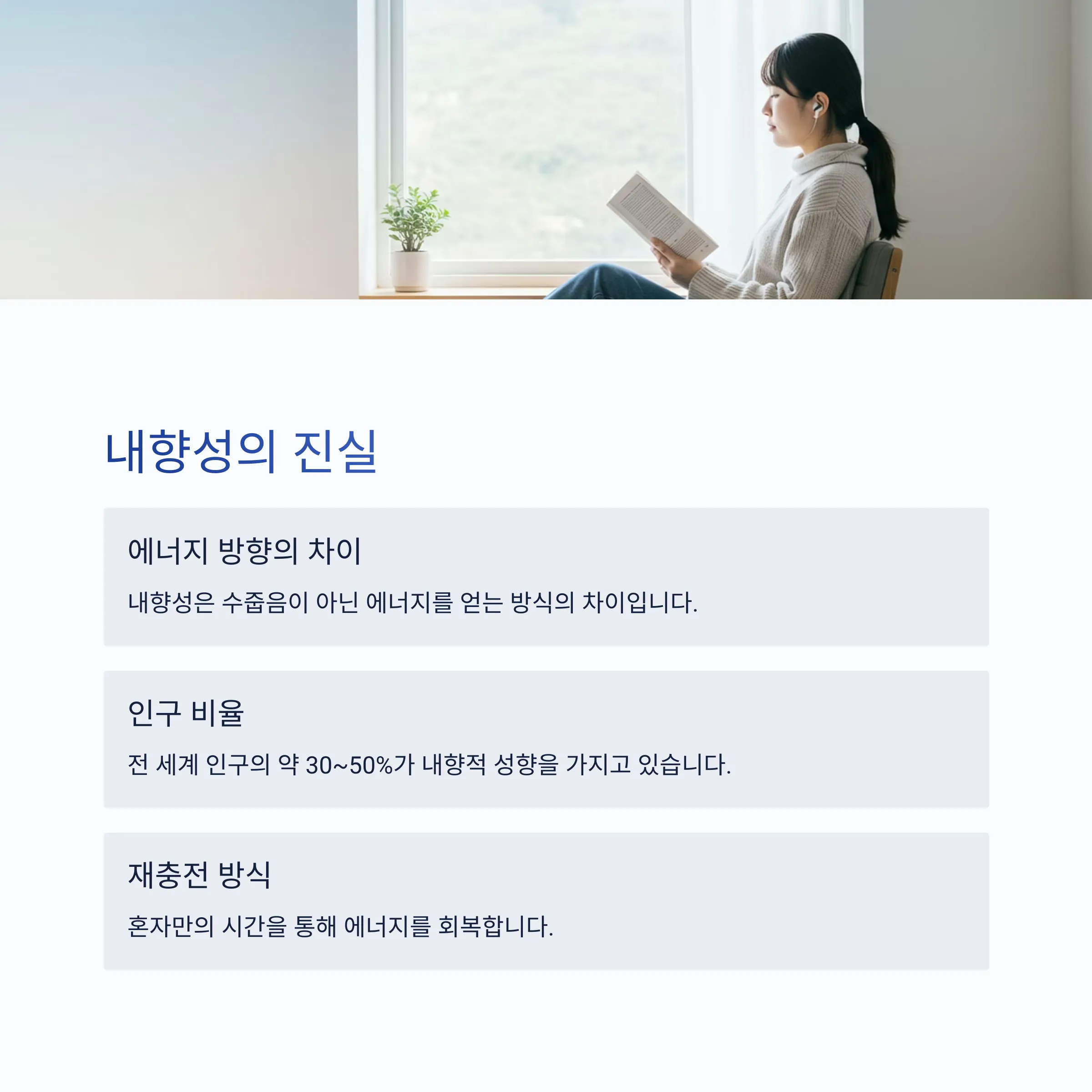 내향적인 사람들을 위한 인간관계 구축 가이드