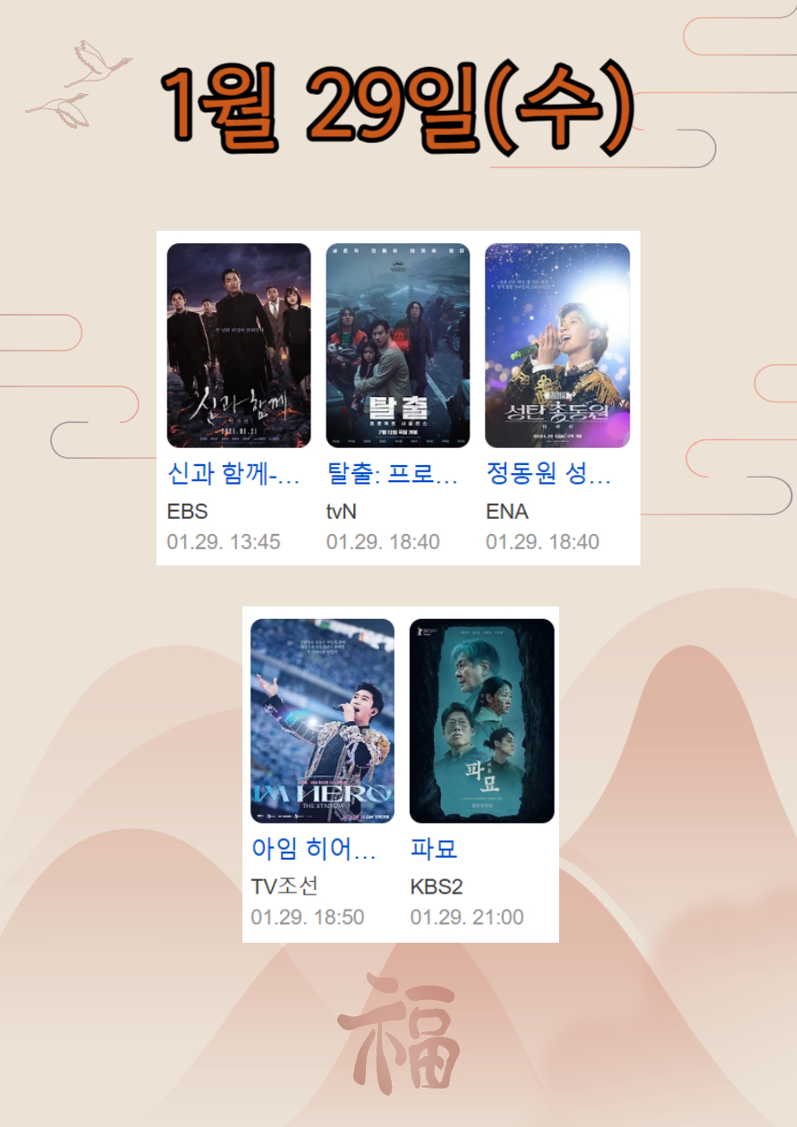 2025 설특선영화편성표