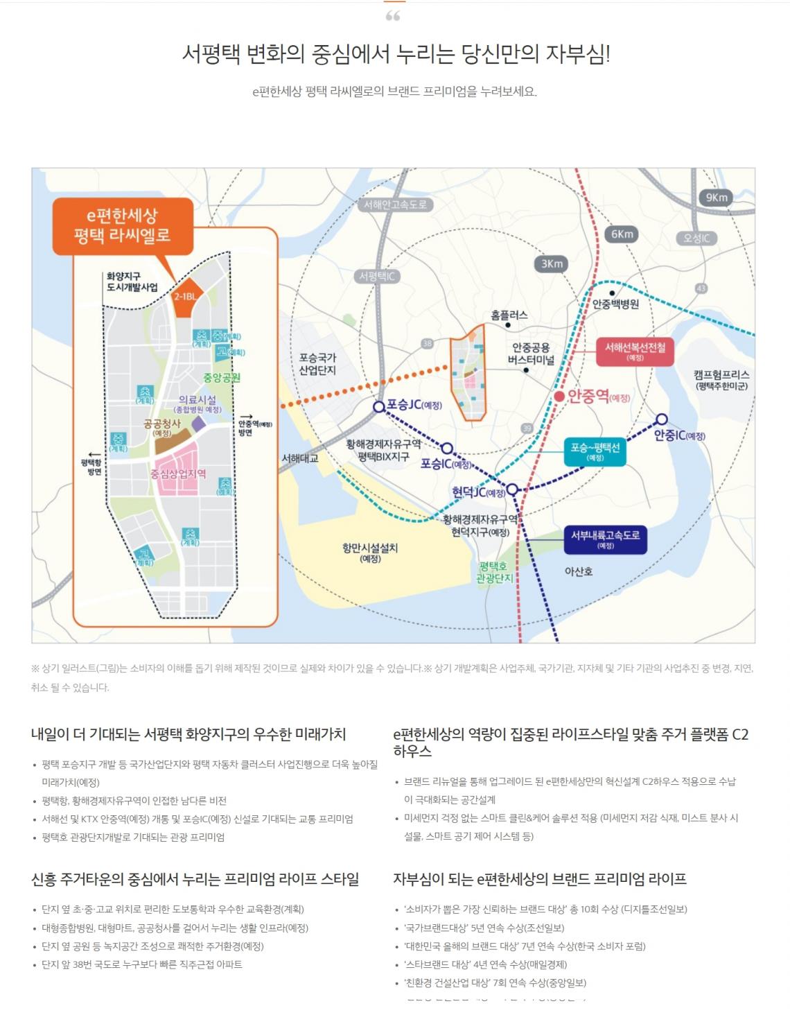 e편한세상 평택 라씨엘로 아파트 분양 청약
