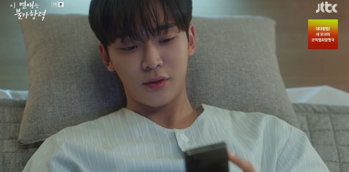 이연애는불가항력_9회