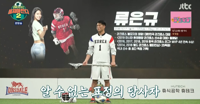 뭉쳐야 찬다 시즌2 류은규