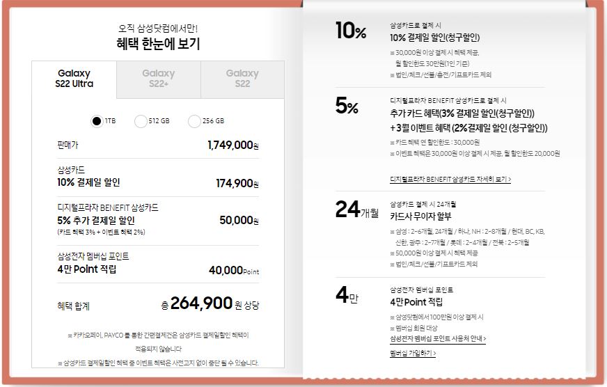 갤럭시 S22-제휴 카드 할인