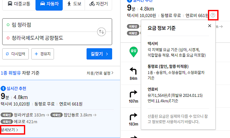 네이버-지도-검색-결과-상세-보기