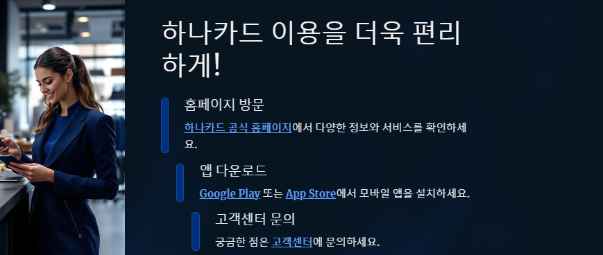 하나카드 이용부분