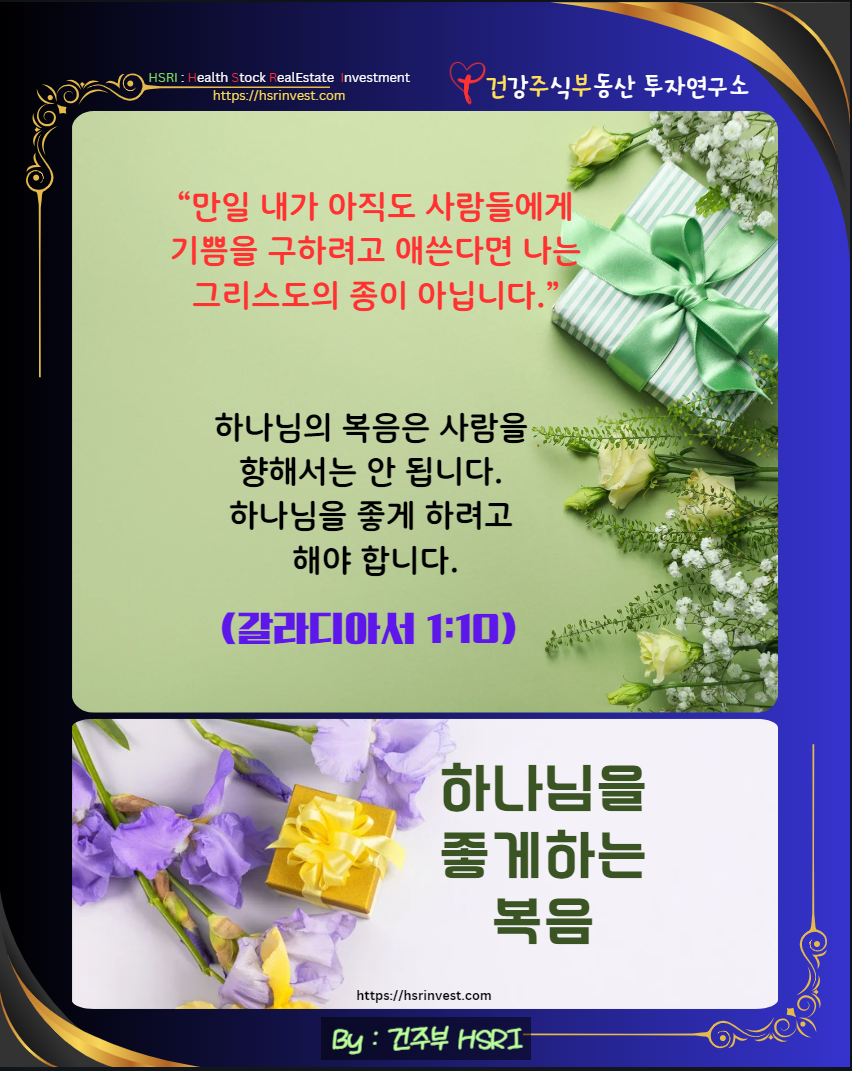 갈라디아서 1장 QT

(글 그림 : 건주부, 그림 출처 : Canva)