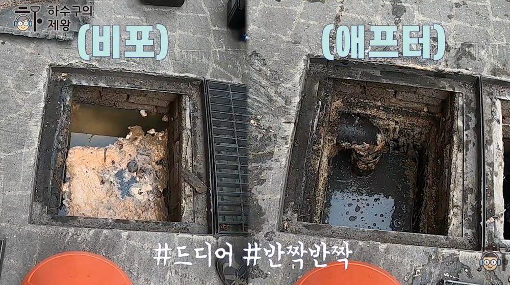 강서구 방화동 빌라 주차장 출수구 집수정 기름 막힘 제거 전후 비교 사진