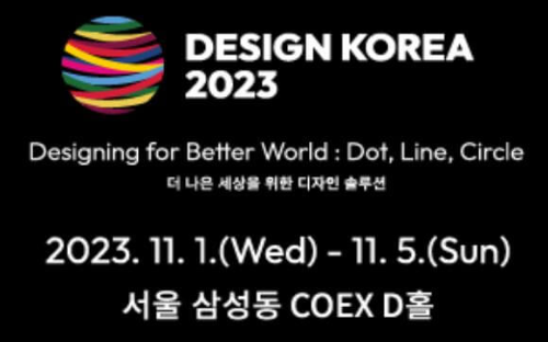 디자인코리아_2023_포스터