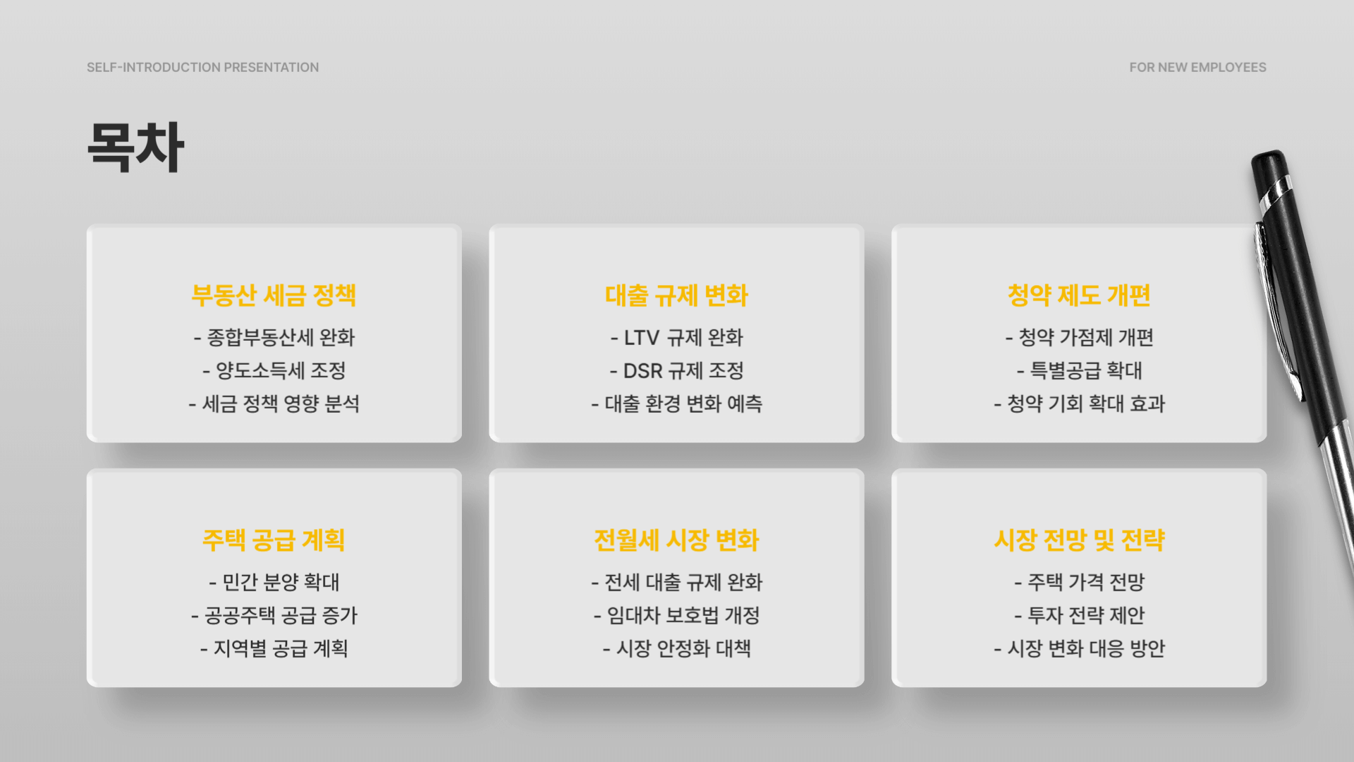 부동산 제도 정책 알아보기