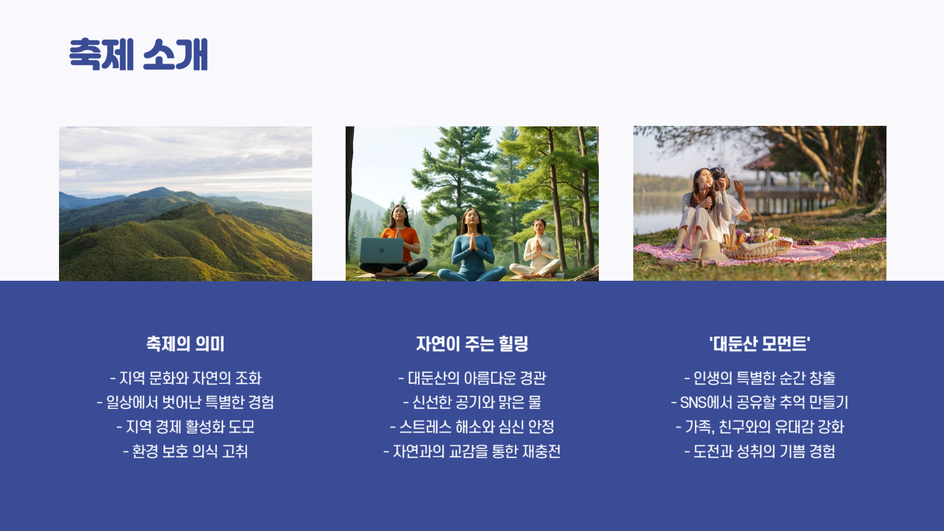 완주 대둔산 축제