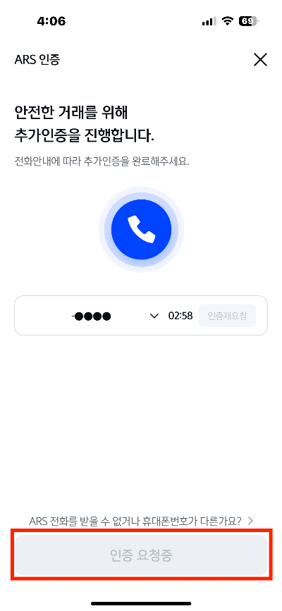 모바일 OTP 발급 순서 6