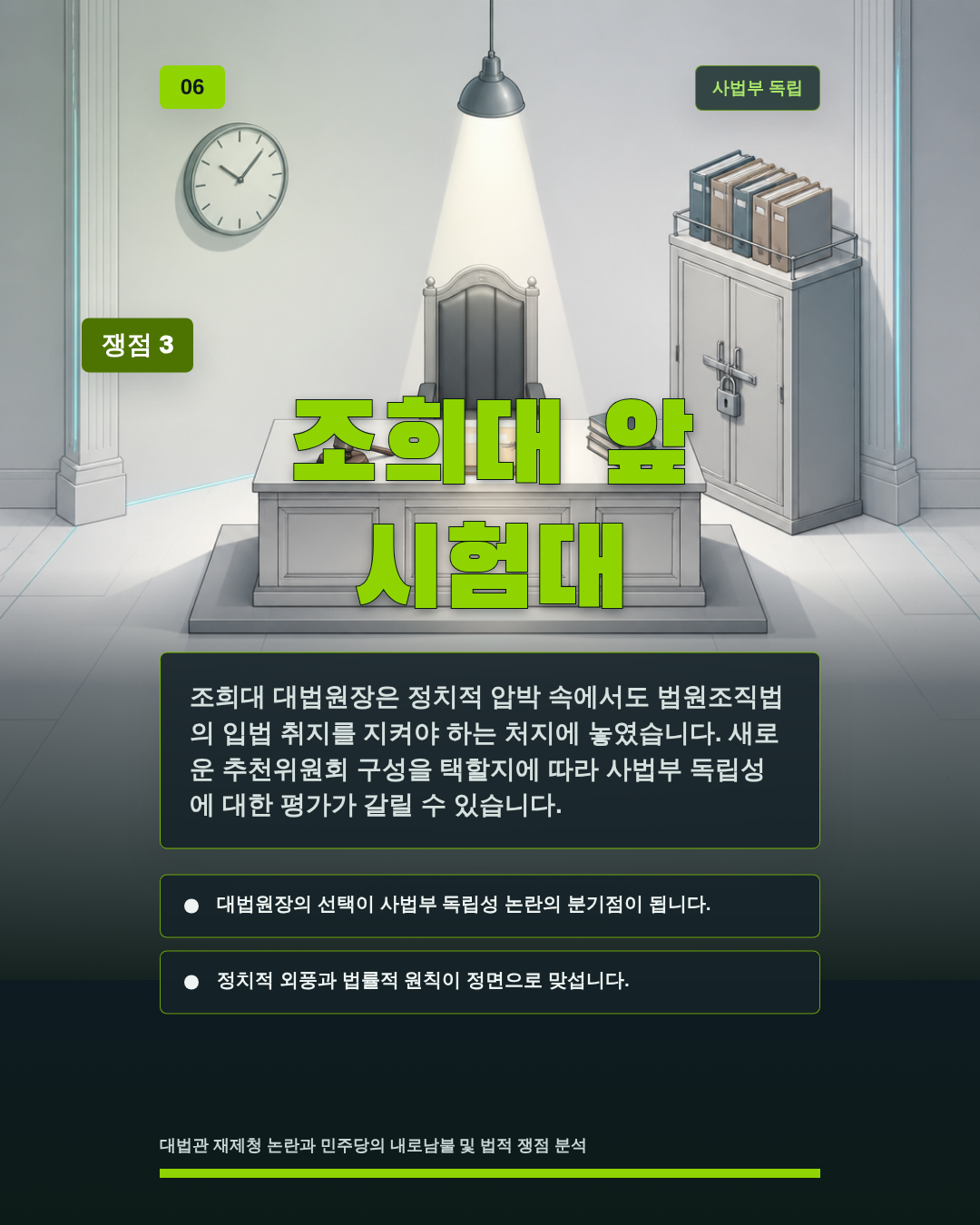 조희대 앞 시험대
