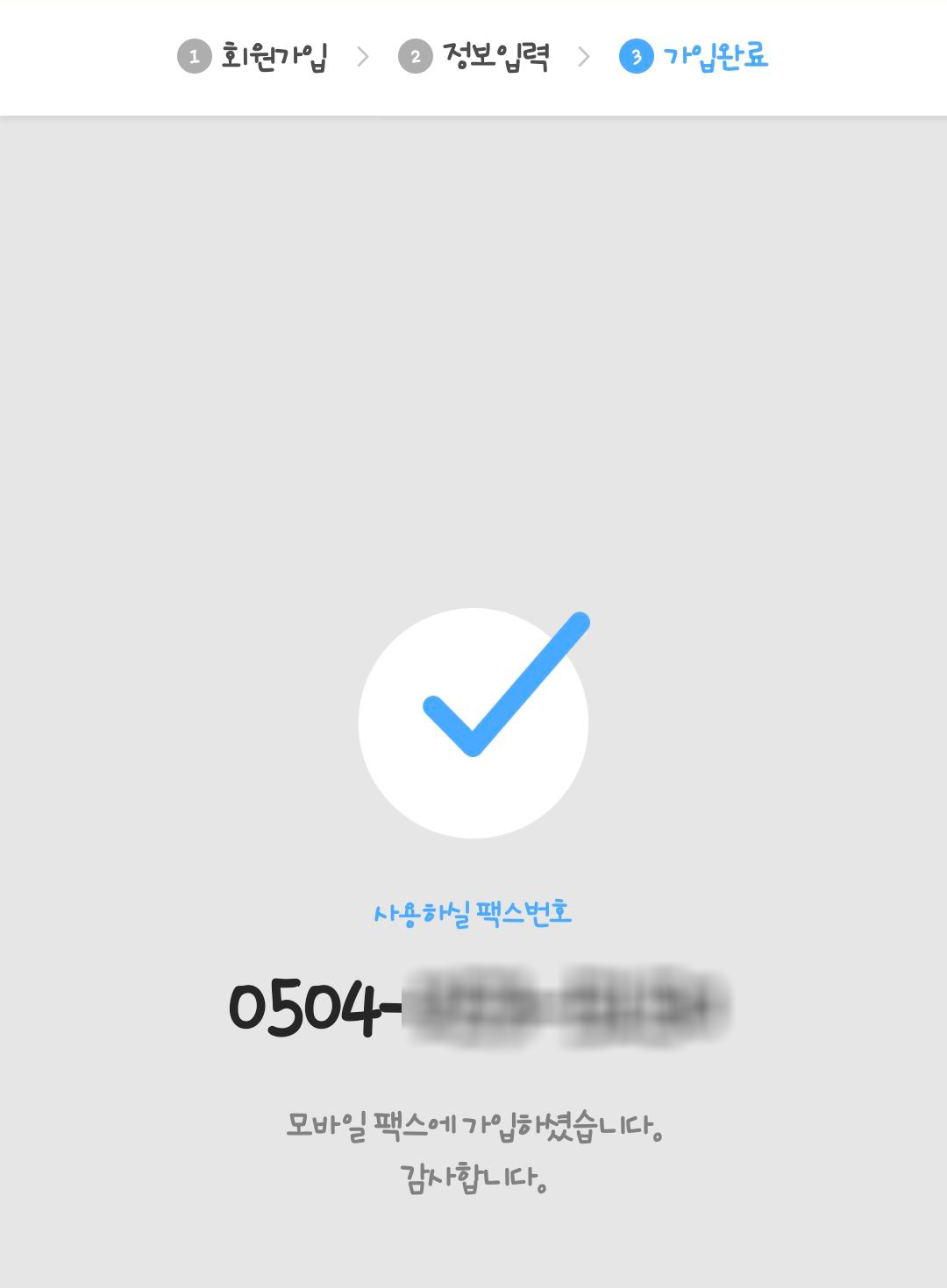 모바일팩스_이용방법_12