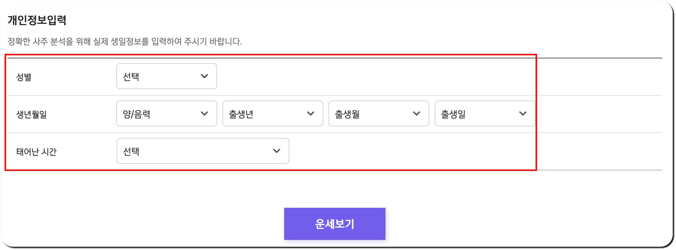 신한라이프 운세 정보입력