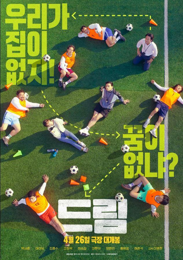 박서준 아이유 영화 드림 줄거리 출연진 소개(+무대인사 일정)