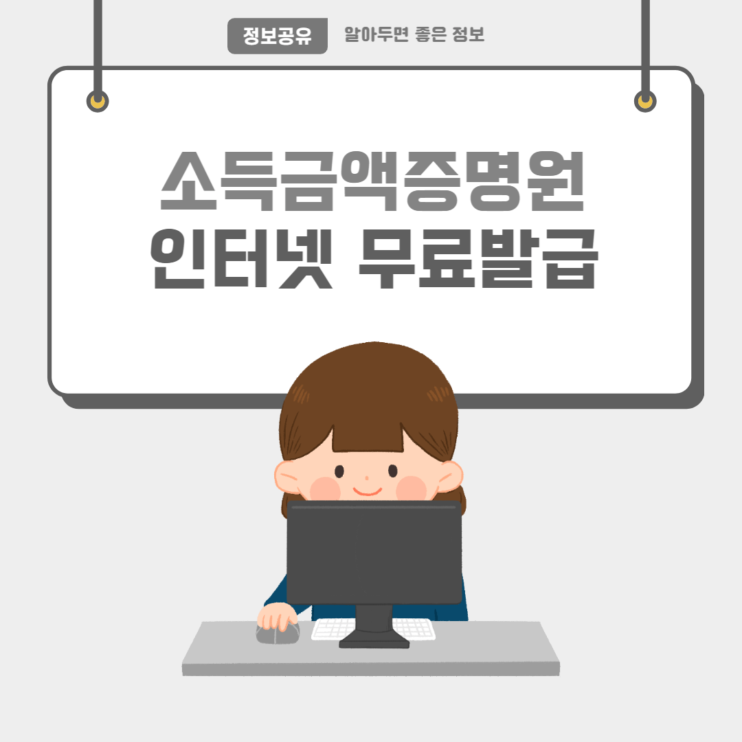 소득금액증명원-썸네일